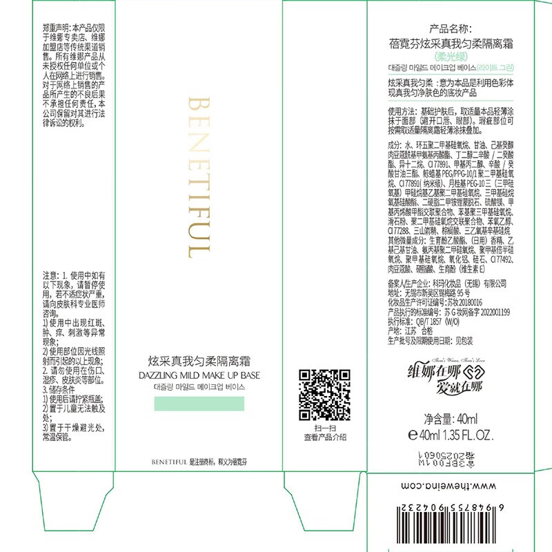 Vina Benifen Shanghai Vina Cosmetics Official Flagship Website Authentic Xuancai Zhenme Soft Isolation Cream Skin Care Products Soft Green (New)