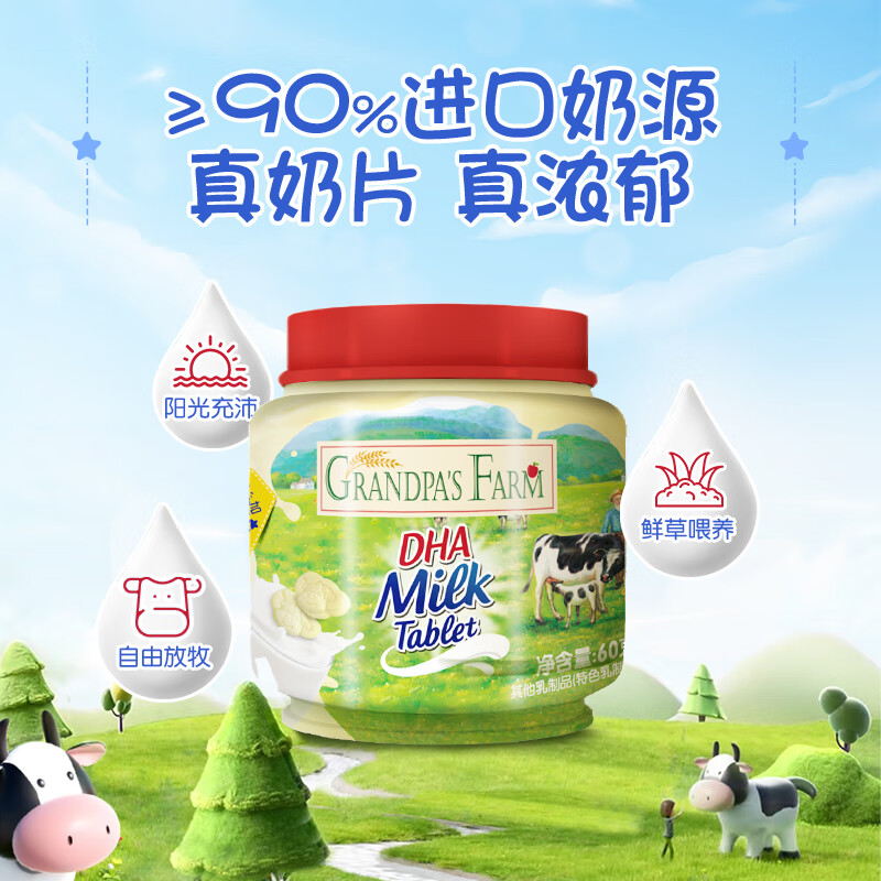 Grandpa's Farm DHA Milk Tablets Milk Tablets High Calcium 0 White Sugar Baby Milk Tablets Children's Milk Tablets Baby Snacks 60g