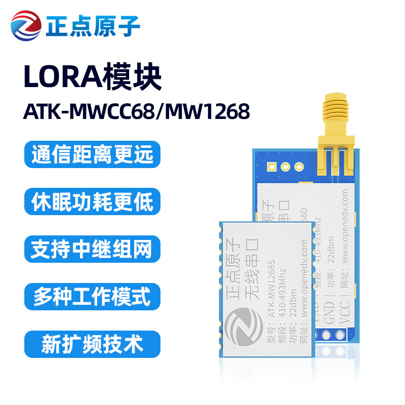 Punctual Atomic LORA module ATK-MWCC68/MW1268 wireless serial communication SX1268 LLCC68 ATK-MWCC68D (pin layout version)