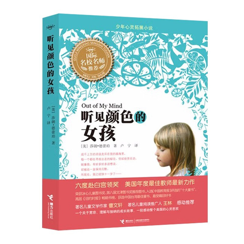 The Girl Who Hears Colors (New Version)