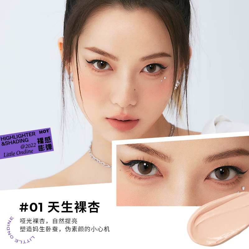 Littleondine double-effect three-dimensional lying silkworm pen 01 natural naked apricot 0.55g eyeliner gel pen waterproof, sweat-proof and non-fainting Valentine's Day gift