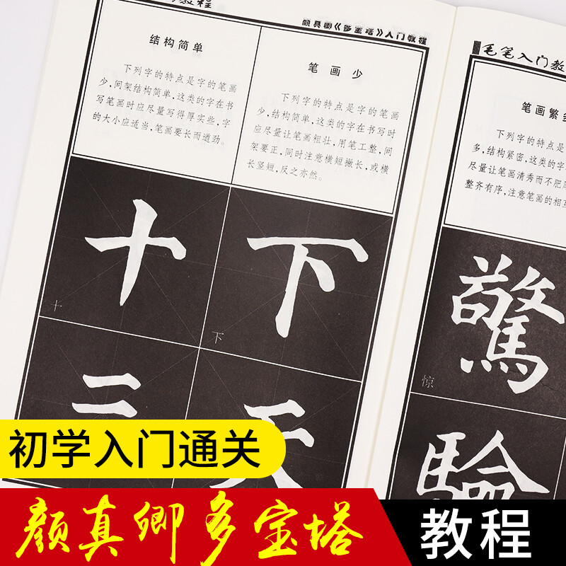 Ink dot copybook, Yan Zhenqing regular script introductory tutorial, Duobaota brush introductory tutorial