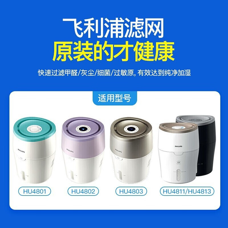 Philips (PHILIPS) humidifier HU4801HU4802HU4803HU4811HU4813 filter element HU4102 upgraded model FY2401 (available for 6 months)