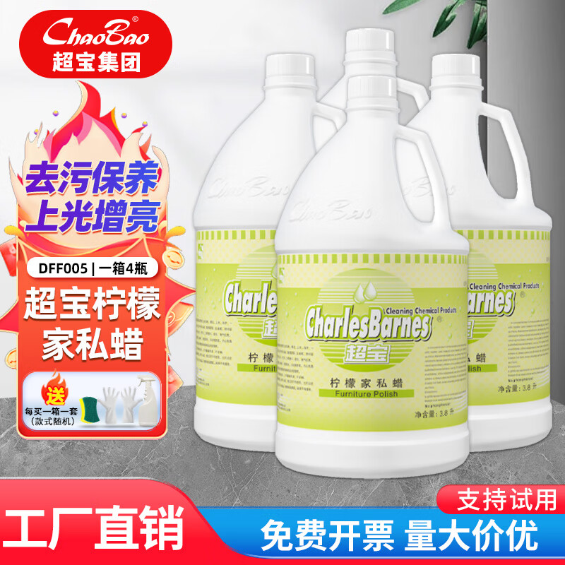 Shantou Lincun Baiyun Chaobao Cleaning DFF005 Lemon Furniture Wax Water 3.8L Furniture Sofa Desk Maintenance and Care Chaobao Lemon Furniture Wax / 4 bottles in a box (free tools)