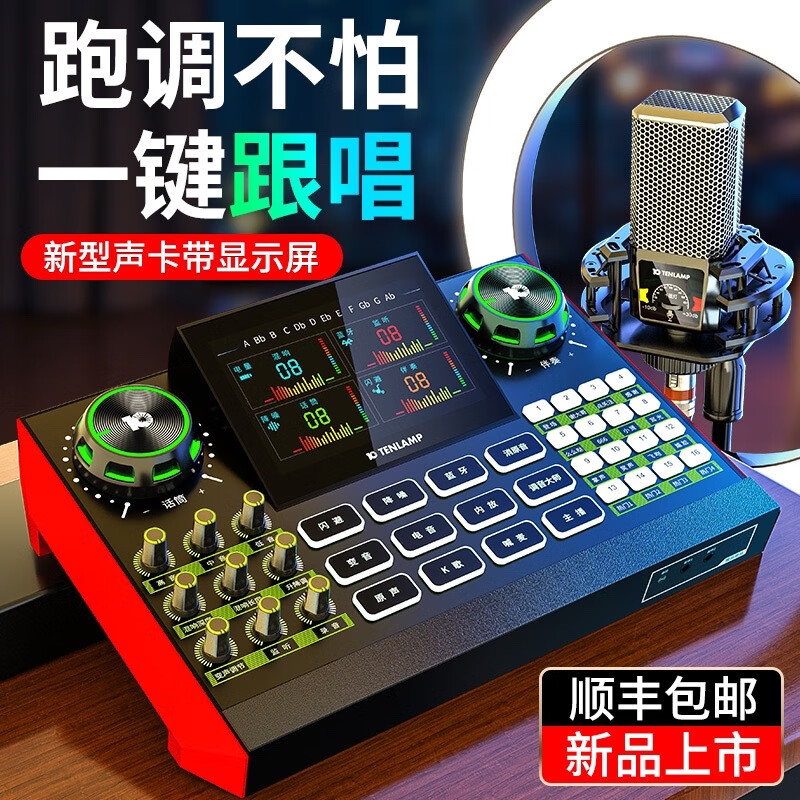 Ten Lights G9 sound card set mobile phone live broadcast equipment full set of wireless microphone karaoke with goods radio ear return Bluetooth accompaniment Douyin Kuaishou professional mixer upgraded version sound card-PK tuning diaphragm microphone-G9 set sing-along function