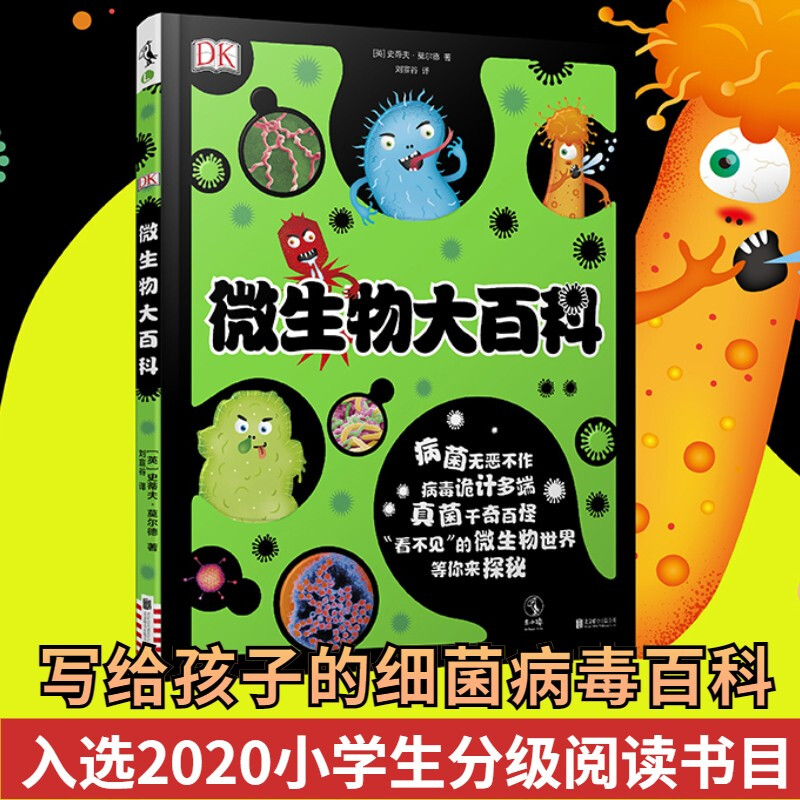 DK Encyclopedia of Microorganisms, an encyclopedia of bacteria and viruses for children, telling children how to prevent influenza, 2020 graded reading product for primary school students