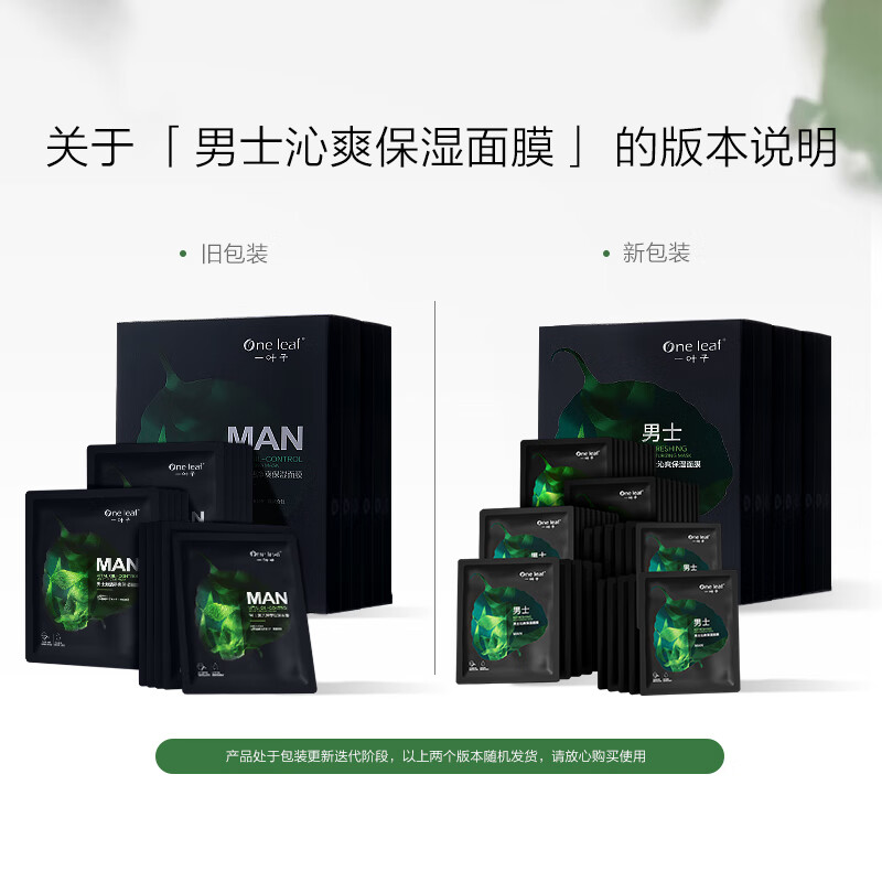 Yiye Men's Refreshing Moisturizing Mask Oil Control Soothing Hydrating Moisturizing Cleansing Mask Skin Care Products Men's Valentine's Day Gift