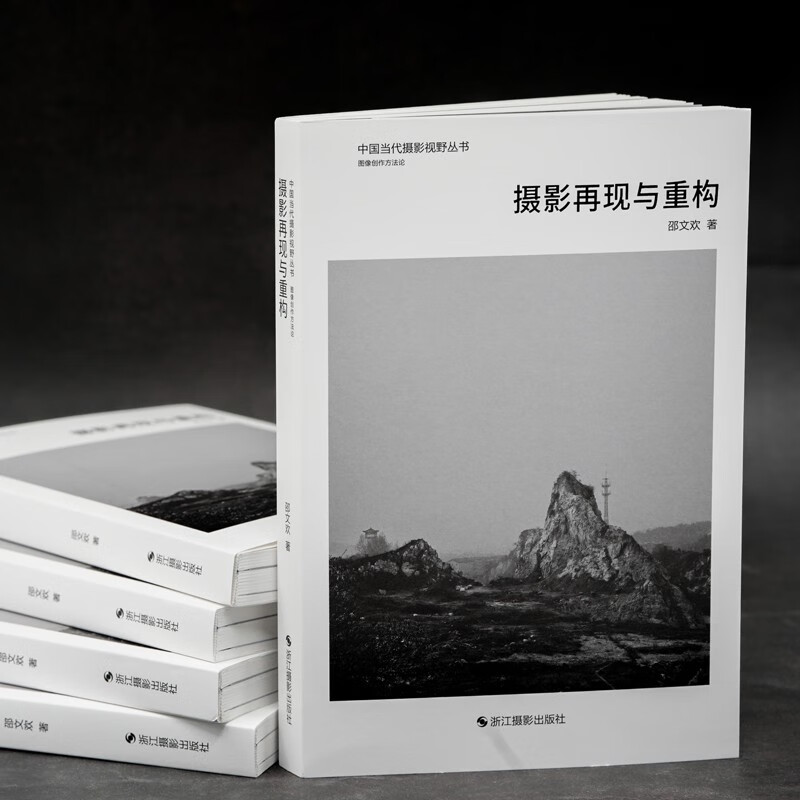 Photographic Reproduction and Reconstruction/Chinese Contemporary Photography Vision Series