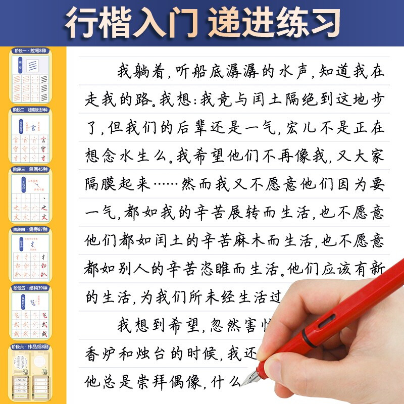 Ink dot copybook Jing Xiaopeng hard pen regular script video tutorial Adult college male and female regular script tutorial fountain pen copybook copy tracing red control pen training copybook