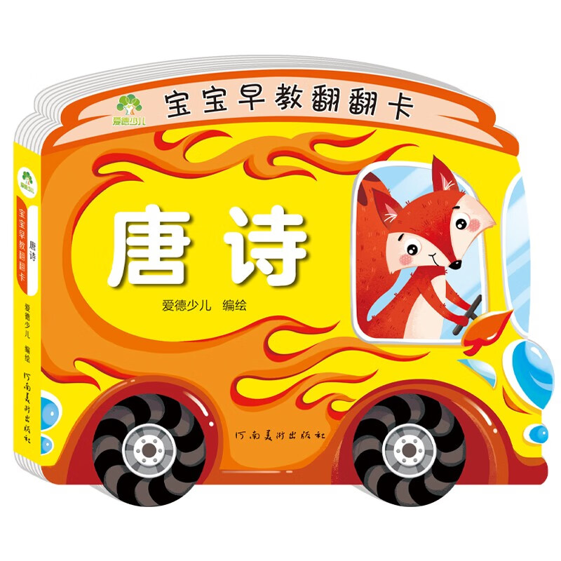 Tang poetry, baby early education flip card, 0-3 year old baby book, early education card, infant picture book story