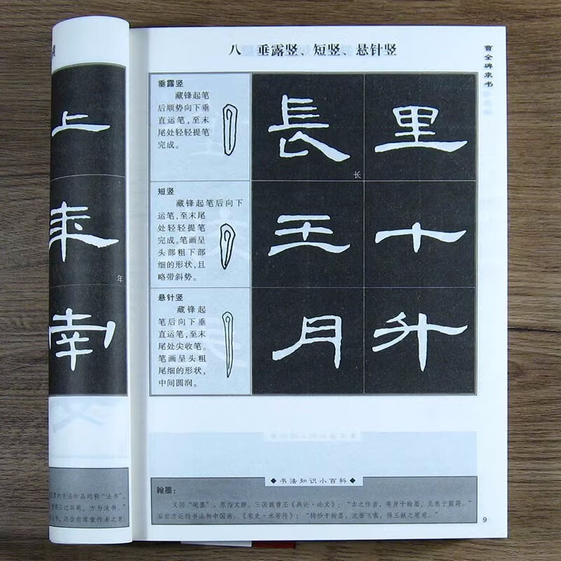 Official and genuine Chinese calligraphy, official script techniques, Cao Quan stele, ritual monuments, Zhang Qian stele, Yi Ying stele tutorial, brush copybook entry-level copying, basic writing techniques of official script, radicals, glyphs, structures, and composition forms, brush copybooks, large thick book, 500 pages, Chinese calligraphy techniques in official script