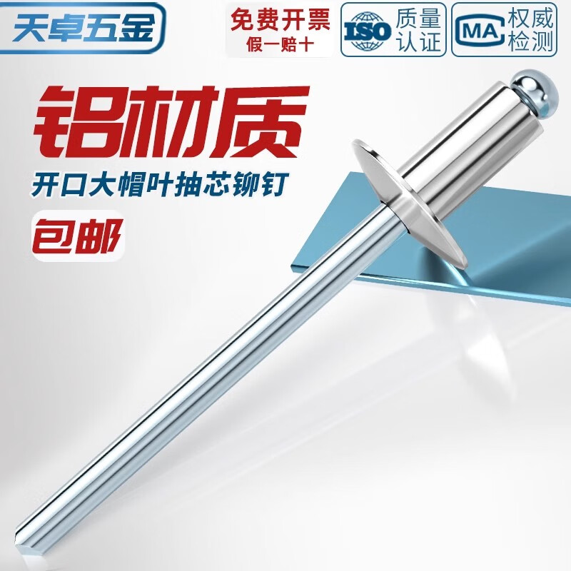 Tianzhuo Hardware national standard aluminum large cap blind rivets round head open type large head rivets large flat head automotive rivets 4*12*12 50 pcs