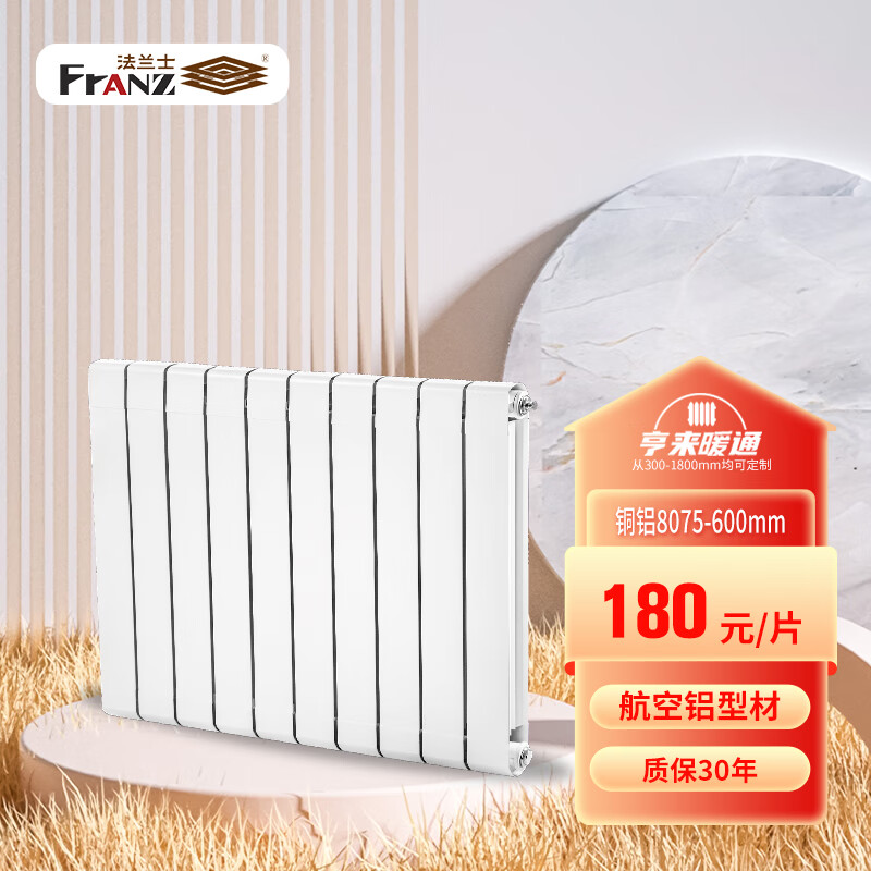 Franz copper aluminum 8075 radiator household water heating whole house heating living room bedroom custom radiator copper aluminum radiator can be customized 1800mm (minimum order of 3 columns)
