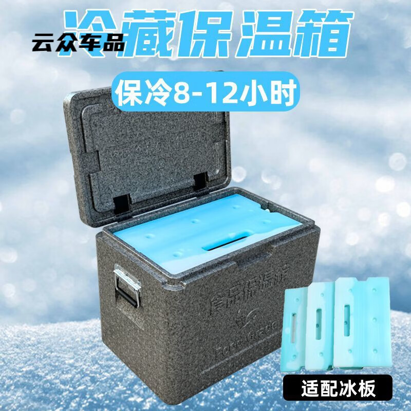 After the trip, EPP insulated box foam take-out refrigerated commercial stall cold food delivery outdoor vehicle-mounted ice cube sea fishing box gray 43L box (with hinge + handle + lock) high density insulated box