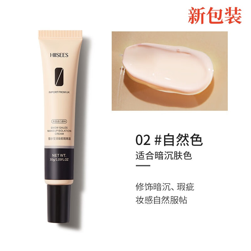 Hanse Snow Sha Ying Moisturizing Isolation Cream Primer Multi-effect Repair Oil Control Invisible Pores Brighten Skin Color Concealer Moisturizing Sensitive Skin Natural Color 2 Pack