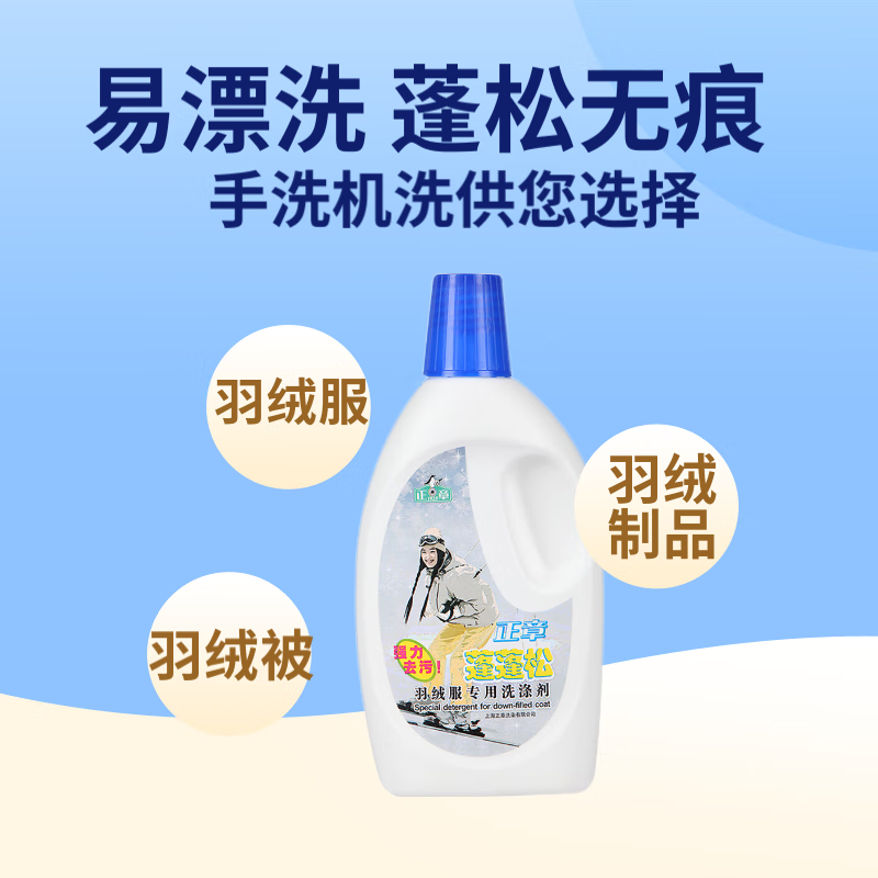 Zhengzhang Down Jacket Cleaner Detergent Fluffy Laundry Detergent Neutral Formula 500ml