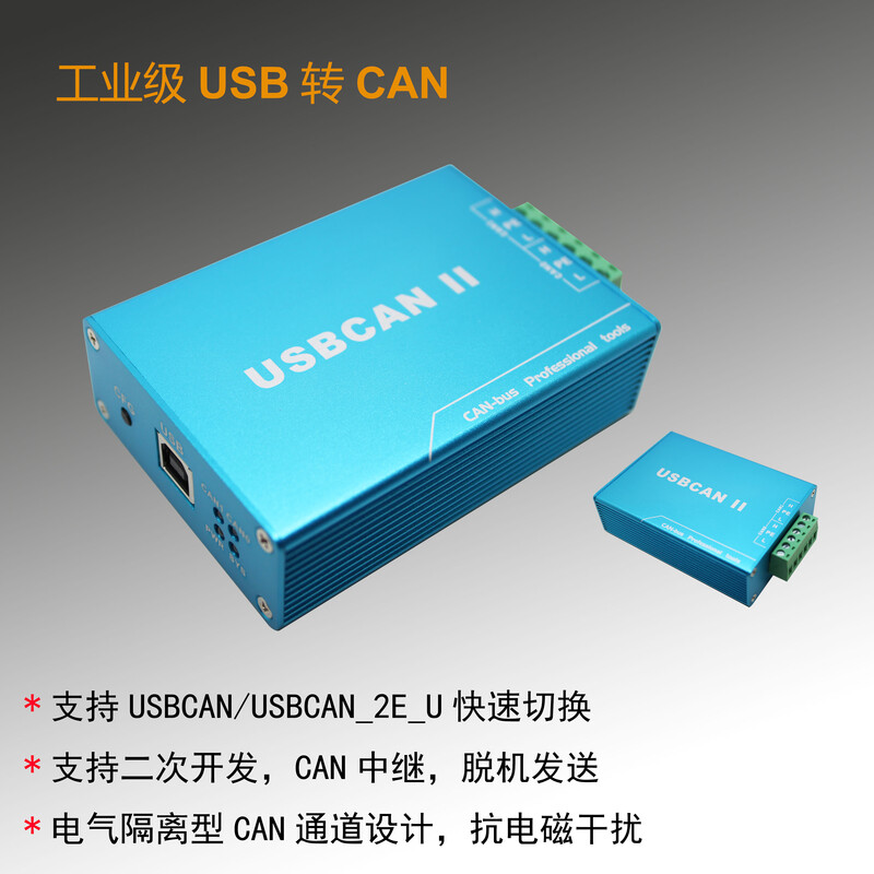 /II Industrial Grade CAN High Speed Supports CAN Relay Offline Transmission CANopen CAN Analyzer