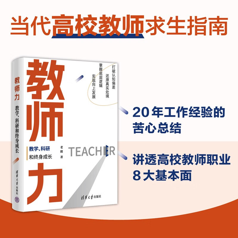 Teacher power, teaching, scientific research and lifelong growth. Teacher ability improvement. Integration of teaching and research. Teacher power, teaching and scientific research.