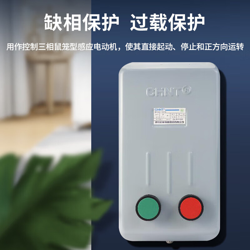Chint (CHNT) QC36-4TA-380V-1.6A motor electromagnetic starter starter phase loss protection magnetic switch QC36 series 380V (1-1.6A)