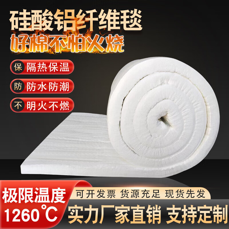 Insulation cotton aluminum silicate needle punched blanket high temperature resistant fireproof cotton asbestos exhaust pipe aluminum foil fireproof wrapped insulation material thick 40MM-61CM wide * 1M long.