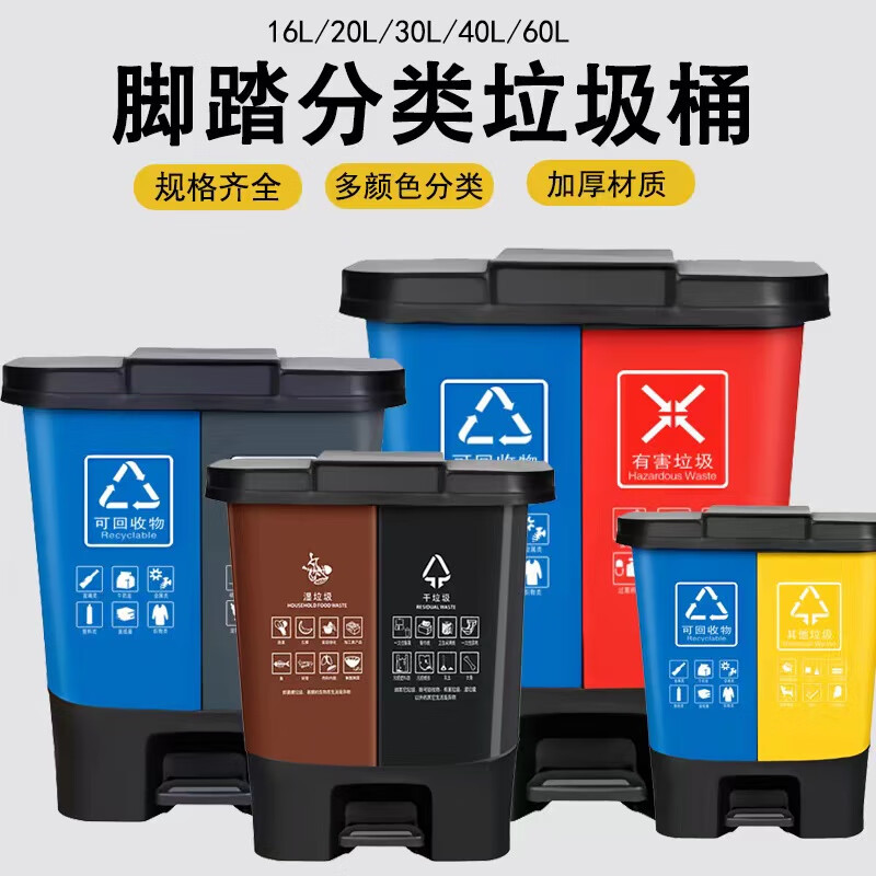 Garbage classification trash can commercial school wet and dry harmful food waste three-in-one foot-operated double bucket 100L with lid 16 liters blue recyclable + gray others
