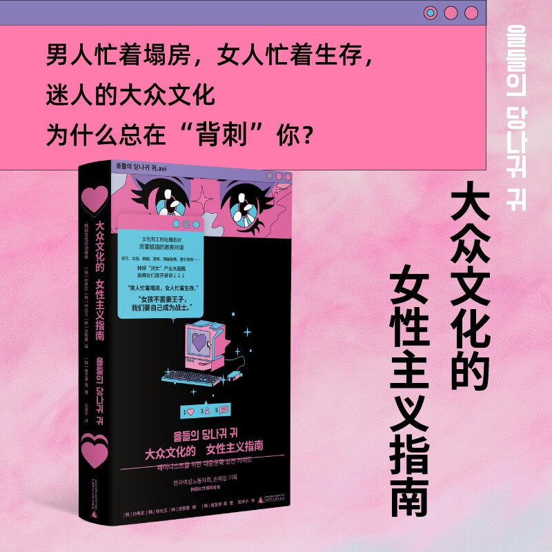 Feminist Guide to Popular Culture Douban's 2024 Social Documentary Recommended Books (Dismantle the misogynistic logic behind popular culture, and find the antidote to gender issues in the era of comprehensive entertainment. Group chat version 