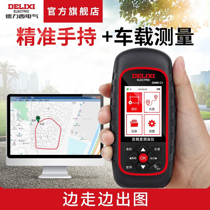 Delixi electrical area measuring instrument handheld vehicle-mounted dual-use C2 mu meter dual-satellite positioning black and white screen lithium battery