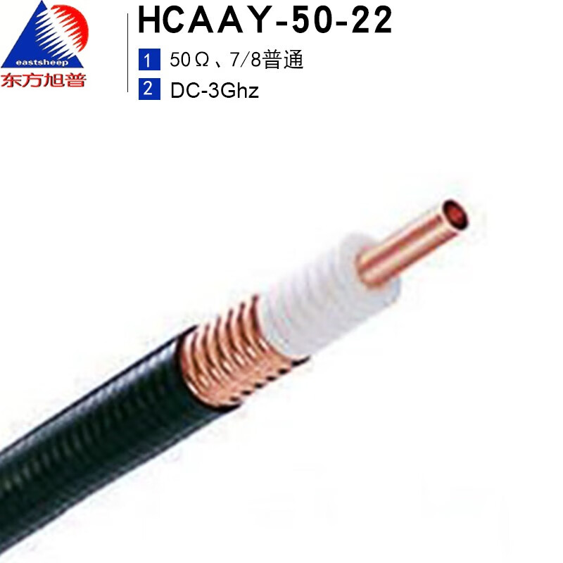 Dongfang Xupu coaxial RF cable 7/8 ordinary feeder HCAAY-50-22 long distance transmission HCAAY-50-22 1 meter