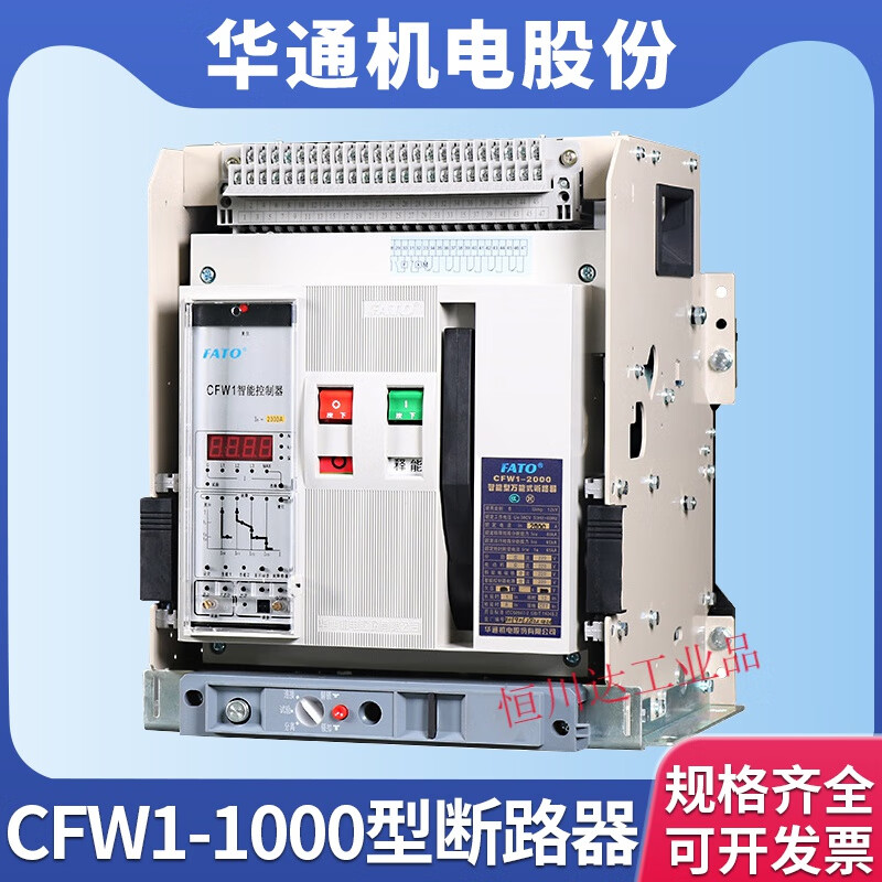Intelligent circuit breaker frame switch CFW1-1000 2000 3200 4000A CFW1-2000 1250A drawer type 3P