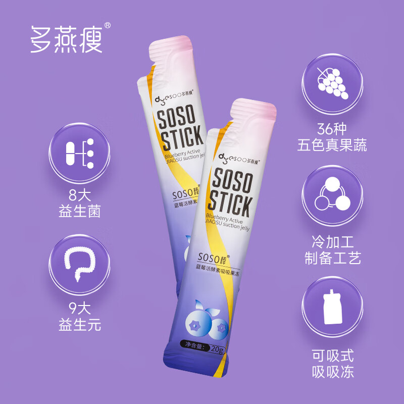 Duoyan Slim Soso Stick Enzyme Jelly Zheng Duoyan recommends live enzyme Hi Eat Xiaosu Classic Blueberry 1 shot 20 boxes
