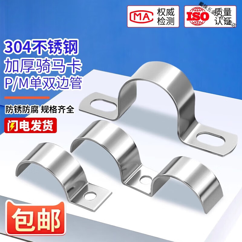 JPHZNB304 stainless steel thickened riding card U-shaped pipe clamp single and double-sided pipe clamp bracket hoop water pipe ohm fixed buckle 32 (4 pieces) suitable for pipe outer diameter 32mm