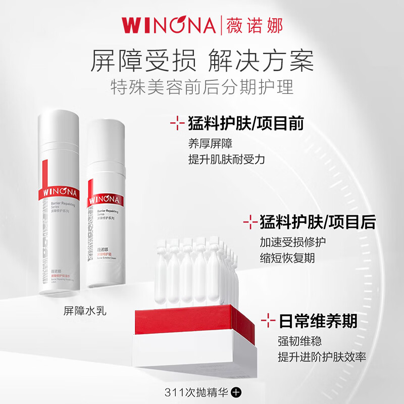 Winona Barrier Cleansing Milk 3-piece Set Facial Cleanser Toner Cream Skin Care Product Set New Year