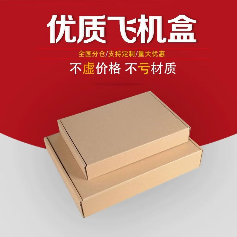 Customized aircraft box carton rectangular flat express packaging small box t2t4t5 large underwear cardboard case 3 layers KK extra hard*B flute 450*350*110mm