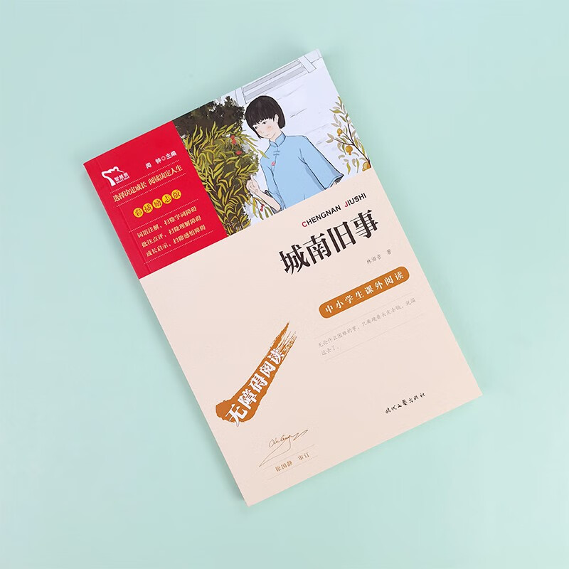 Old stories from Chengnan/Primary and secondary school extracurricular reading Barrier-free reading Chinese recommended reading series/Wisdom Bear Books