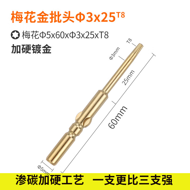 Bangyuan plum blossom electric screwdriver bit 801 hardened magnetic M5 electric screwdriver rice-shaped bit tip gold T6T8T10T15 gold bit 5*60*T10 plum blossom (5 pieces) hardened magnetic gold