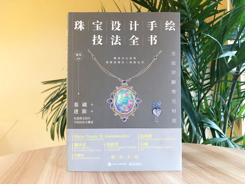 A complete book on hand-drawing techniques for jewelry design