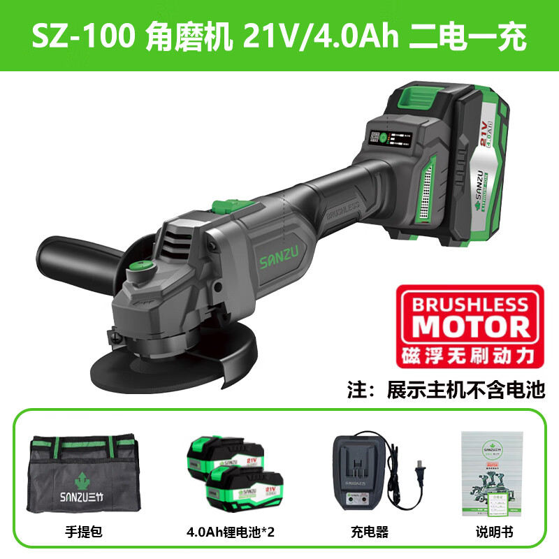 Sanzhu SZ-100 brushless lithium angle grinder high-power rechargeable lithium battery household multi-functional handheld grinder 21V/4.0Ah angle grinder two batteries and one charge