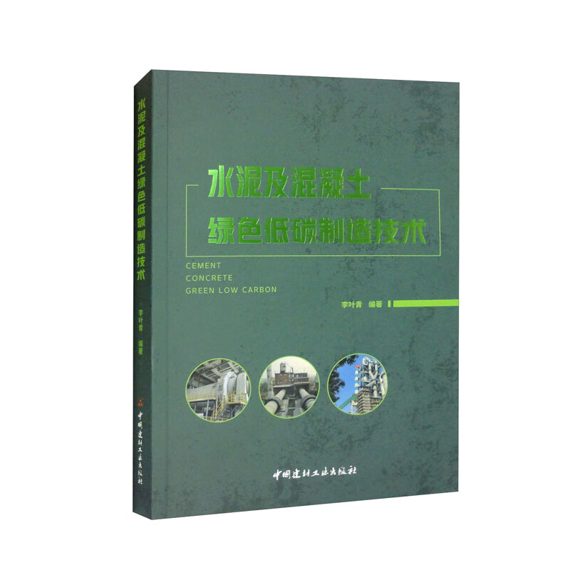 Green and low-carbon manufacturing technology for cement and concrete