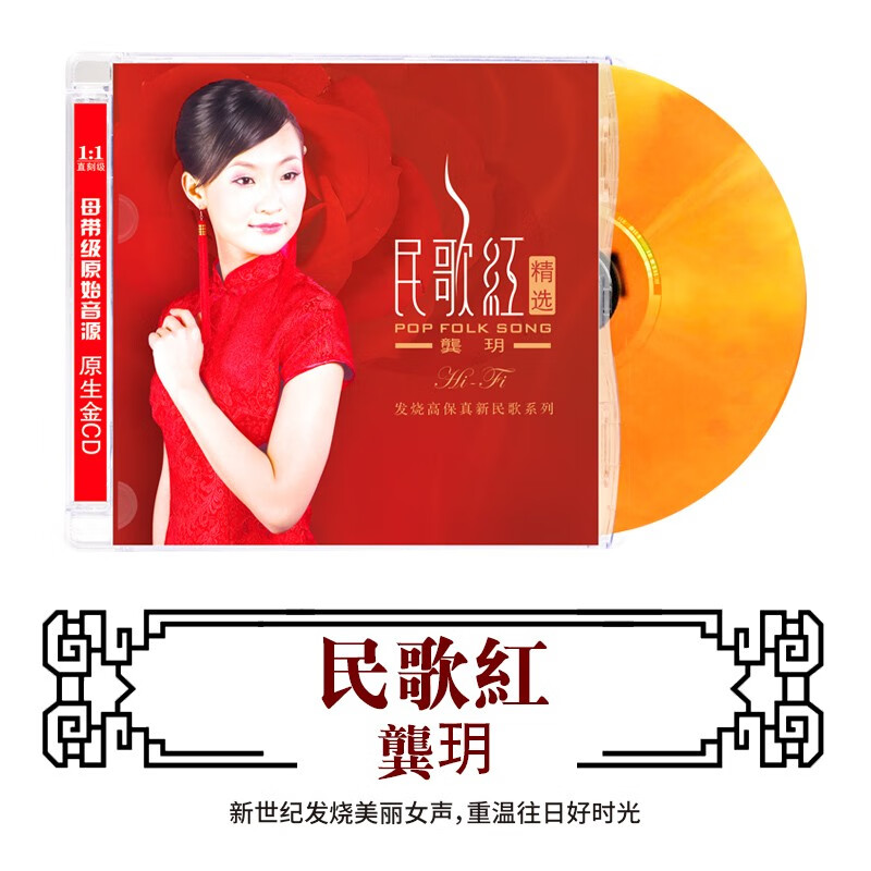 Genuine CD Gong Yue Folk Song Red DSD Fever HIFI Music Selected Songs CD Disc Lossless Sound Quality Audition Disc