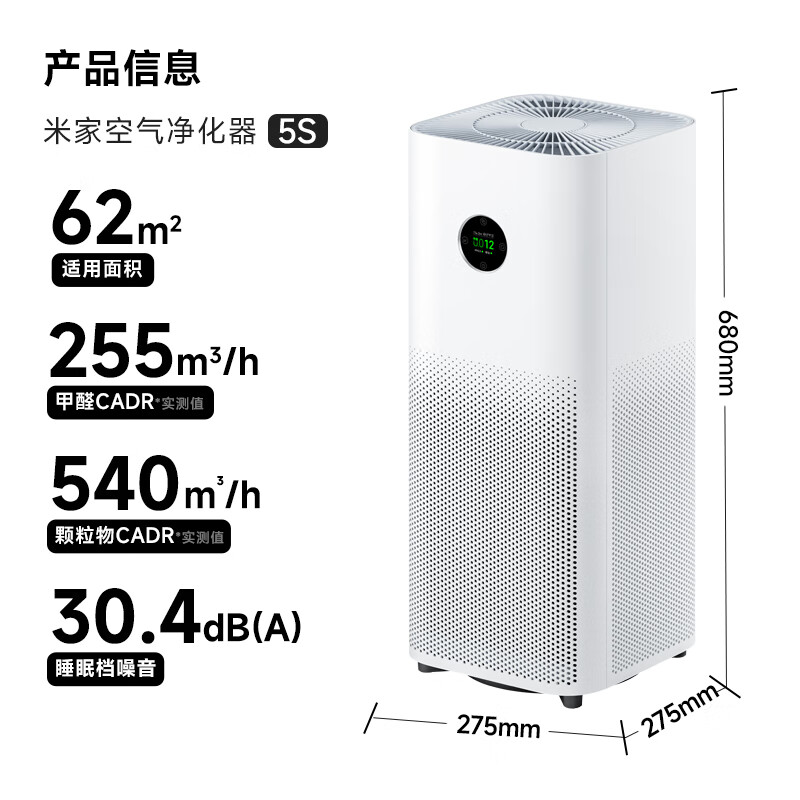 Mijia Xiaomi air purifier 5S home formaldehyde removal, sterilization and allergy removal AC-M24-SC