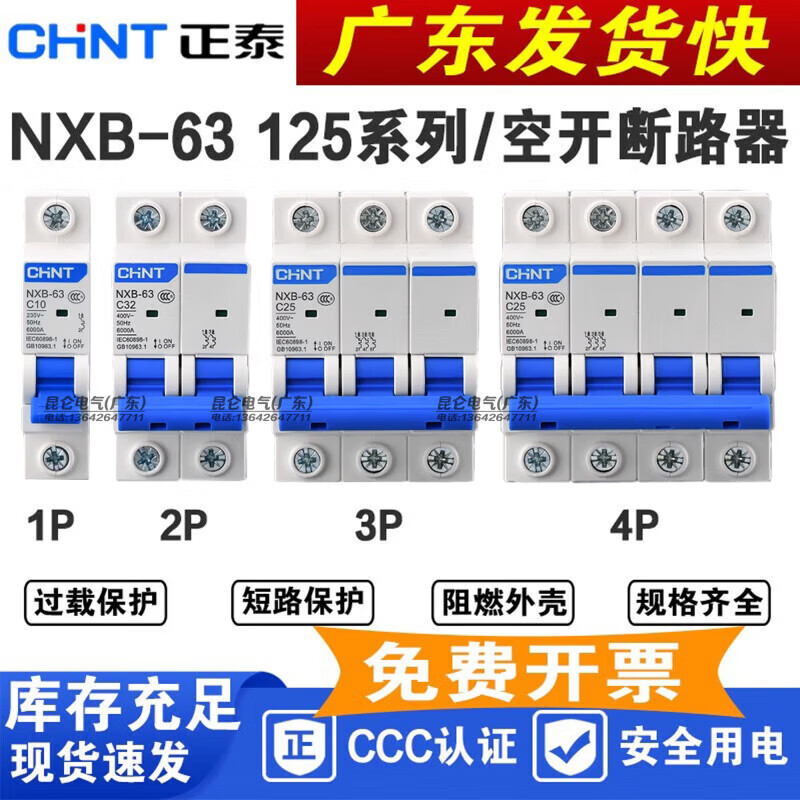 Chint air switch NXB-63a household air switch 2p small circuit breaker 1P air conditioning main switch 3PDZ47 4P 1P 1A