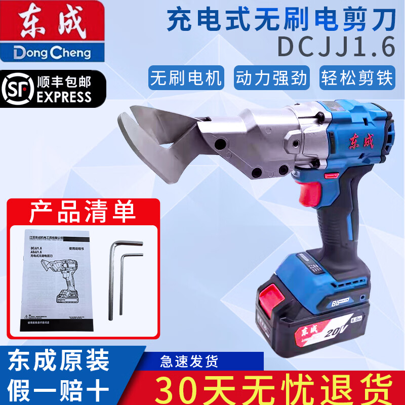 Dongcheng rechargeable brushless electric scissors handheld rechargeable scissors diamond mesh stainless steel aluminum plate iron sheet DCJJ1.6 two DCJJ1.6 one charge one charge 8.0Ah