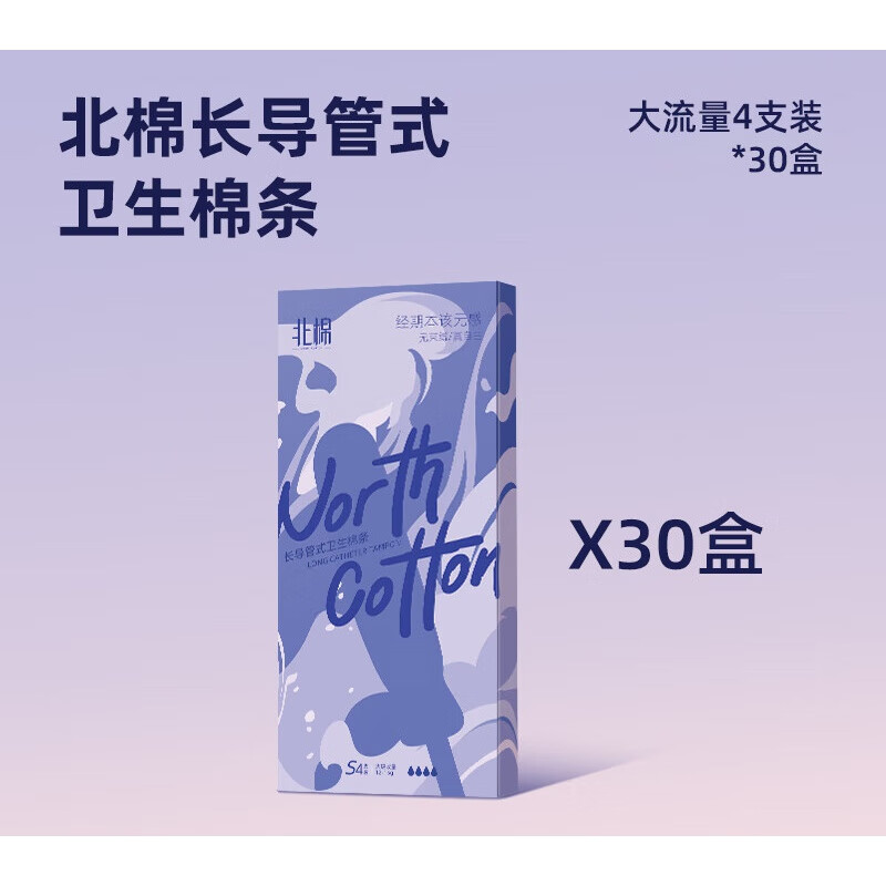 Beimian stockings Beimian tampons catheter-type sanitary napkins plug-in built-in menstrual napkins large flow 120 pieces