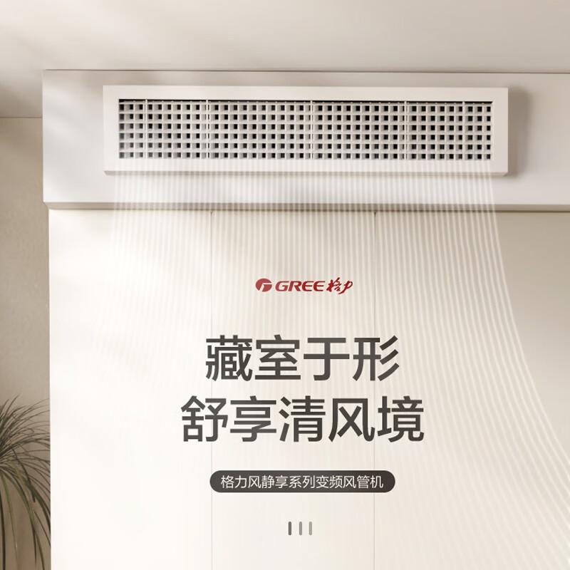 Gree Central Air Conditioning Duct Machine Fengjingxiang 3 HP First Class Energy Efficiency Pure Copper Tube FJR7.2Pd/Cb4Nh-N1 All-Inclusive Price Precision Installation National Subsidy