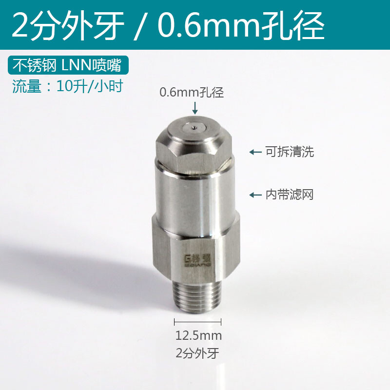 Geqiang direct sales 304 stainless steel atomization nozzle LNN spray head humidification and dust removal low pressure micro mist atomization nozzle water atomization 2 points external tooth 0.6mm aperture