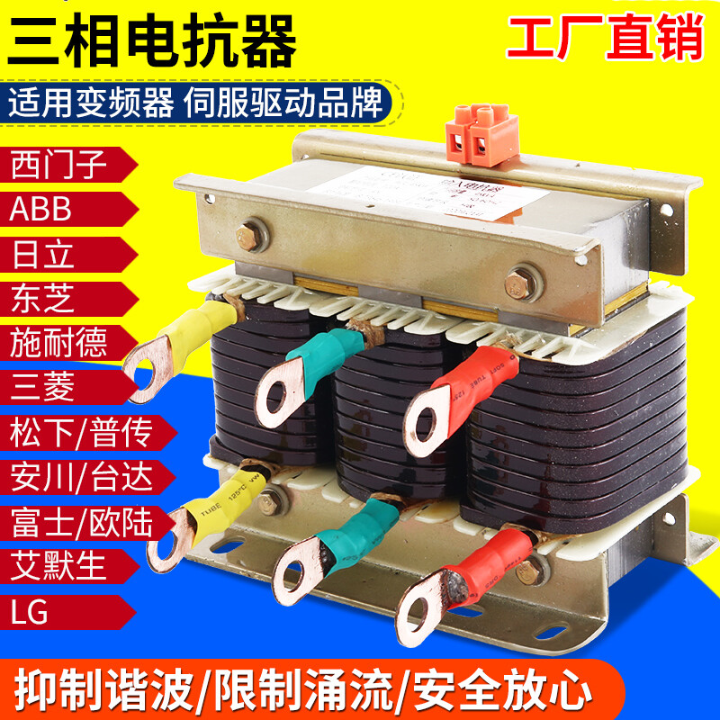 Shantou Lincun Reactor Inverter input and output three-phase reactor series parallel interference filter suppression 4KW-10A