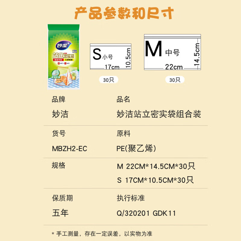 Miaojie stand-up sealed bags, 60 pieces in total, 30 pieces each in small and medium sizes, food-grade ziplock bags to keep fresh