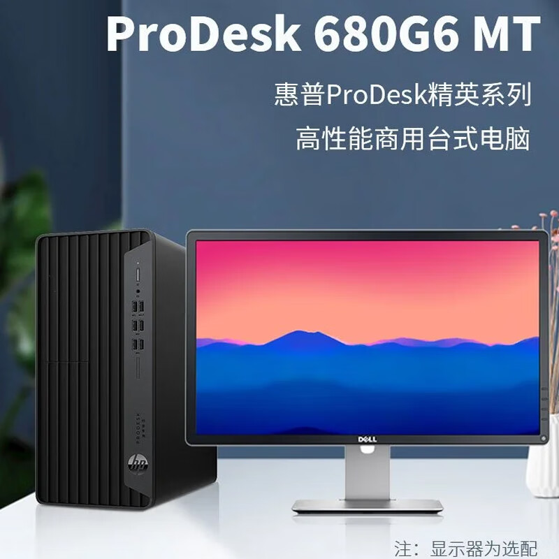 Second-hand HP HP 480G7 680G6 MT 10th generation i3i5i7 six-core eight-core commercial desktop office computer host i5-10400 processor 10th generation 32G memory + 512GM.2 solid state + 1TB mechanical 90% new