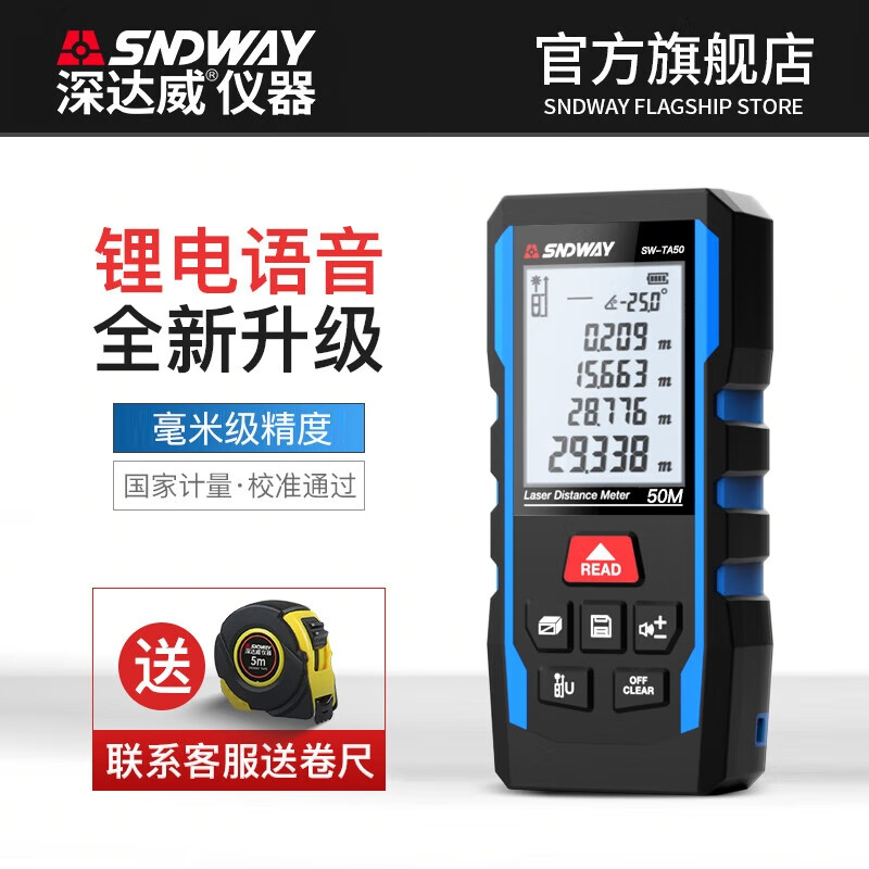 SNDWAY laser range finder handheld electronic ruler measuring room infrared ruler area height measuring instrument SW-TA50PRO (lithium battery voice upgrade)