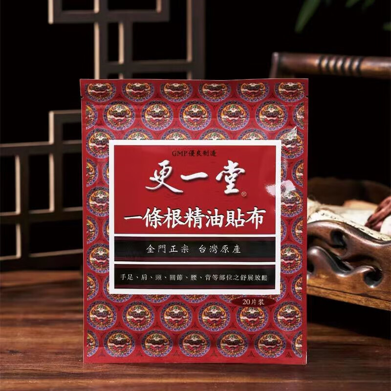 Geng Yi Tang Yi Gen essential oil patch Geng Yi Tang Yi Gen essential oil patch Geng Yi Tang Yi Gen essential oil patch
